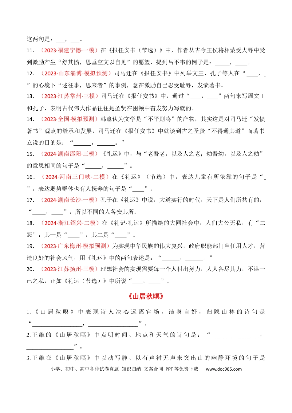 高中英文专题07：名篇名句默写课外10篇（原卷版）.docx