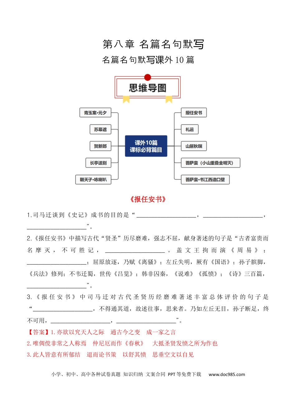 高中英文专题07：名篇名句默写课外10篇（解析版）.docx