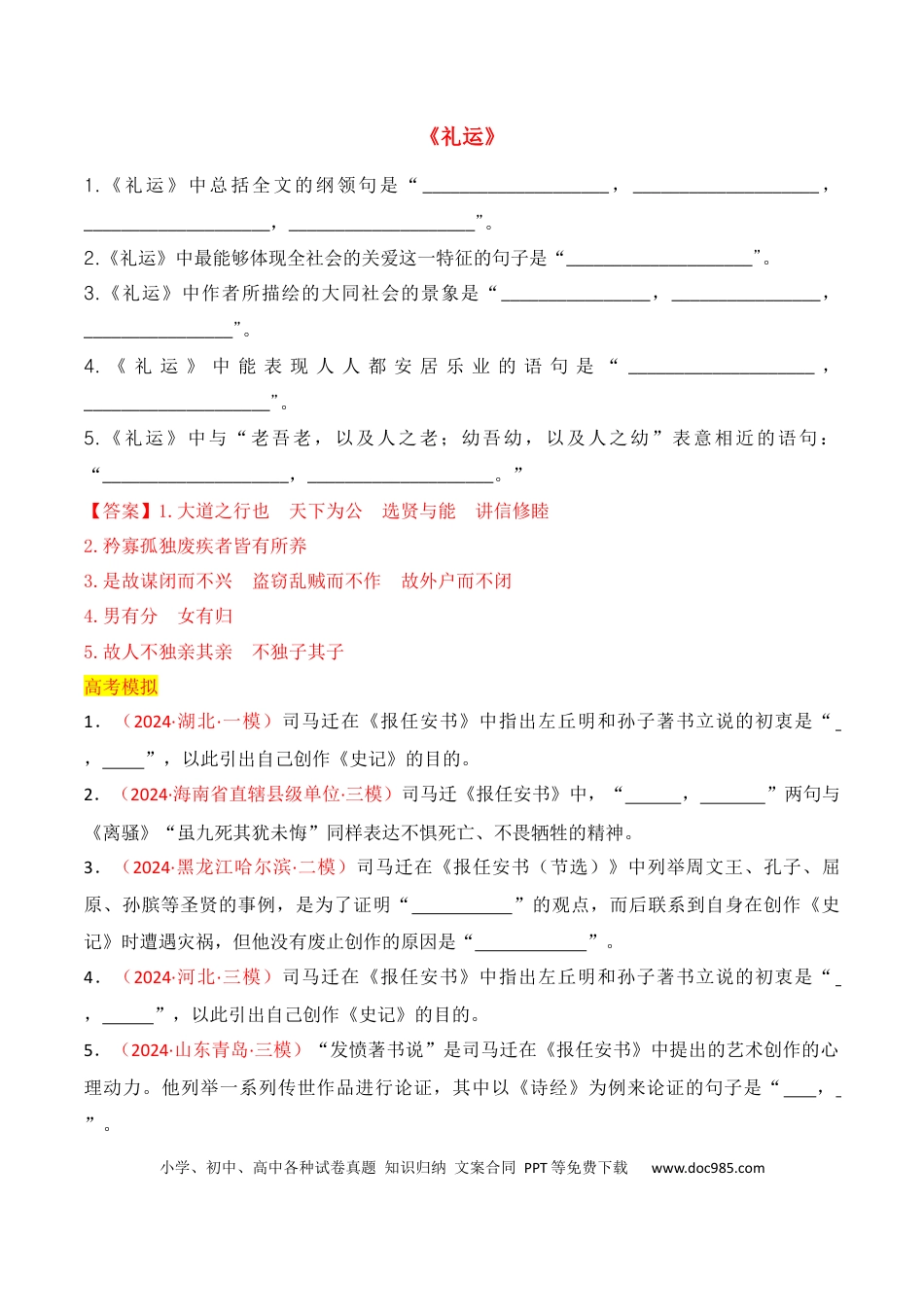 高中英文专题07：名篇名句默写课外10篇（解析版）.docx