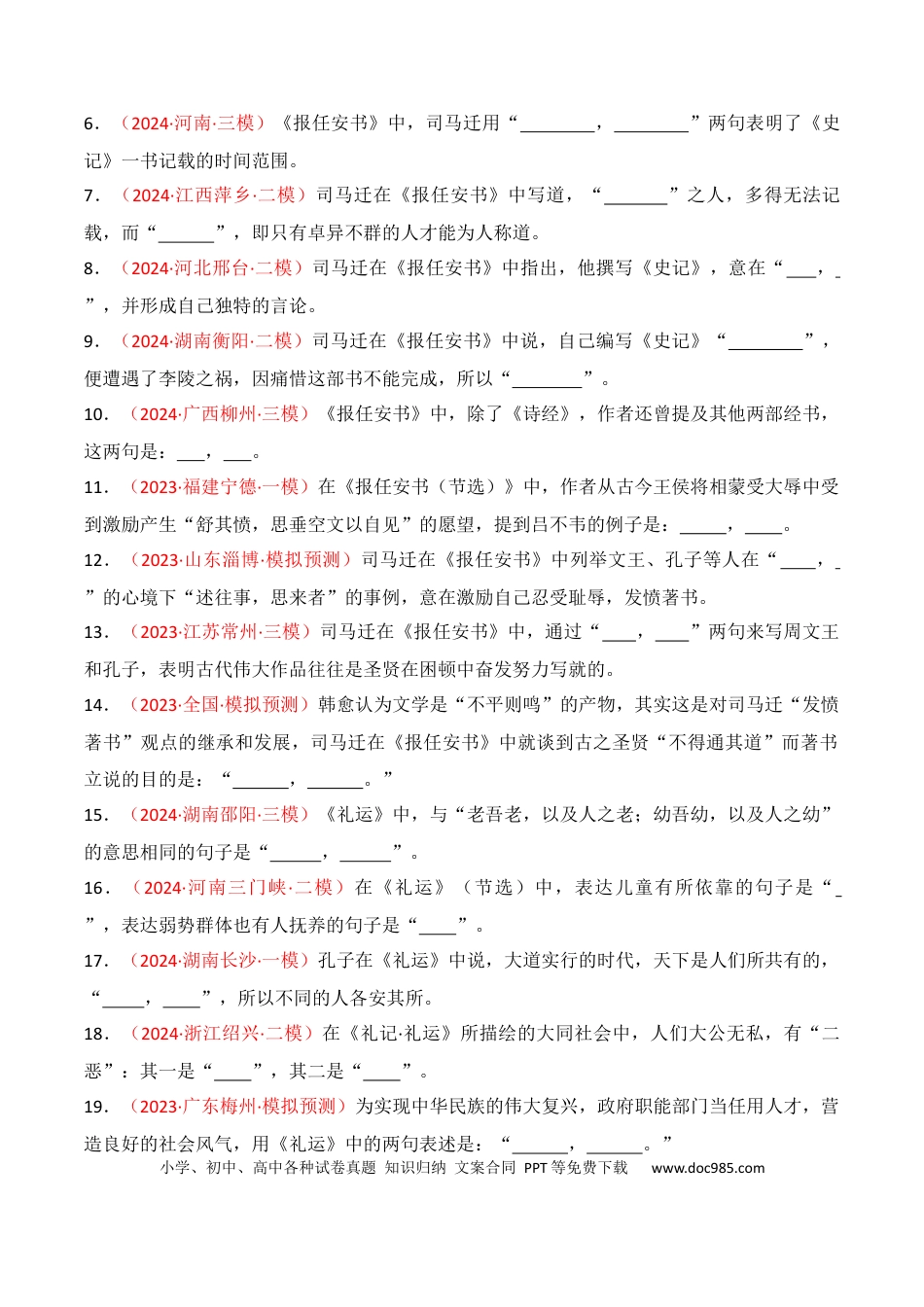 高中英文专题07：名篇名句默写课外10篇（解析版）.docx