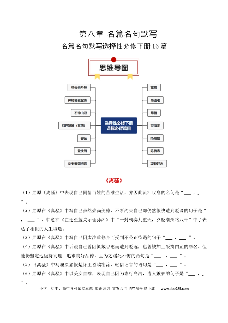 高中英文专题06：名篇名句默写（选择性必修下册14篇）（原卷版）.docx