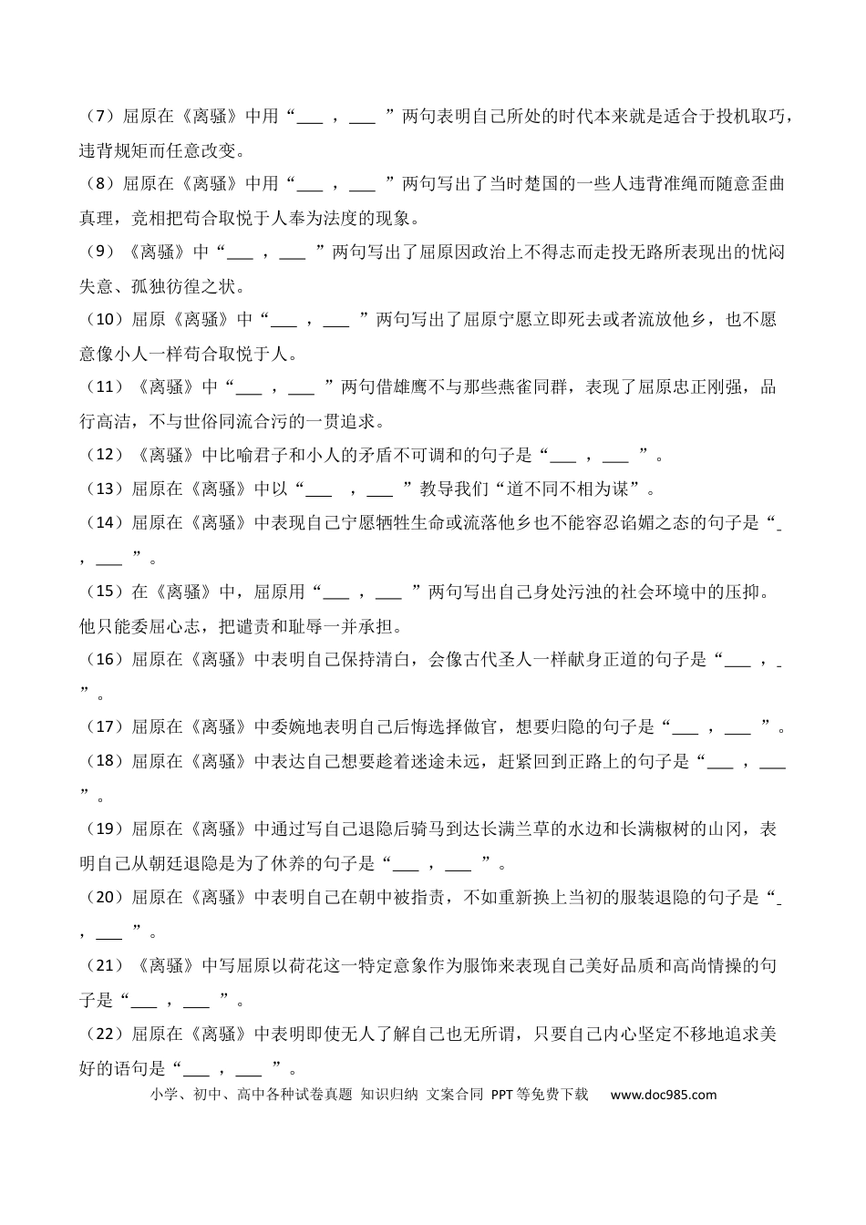 高中英文专题06：名篇名句默写（选择性必修下册14篇）（原卷版）.docx