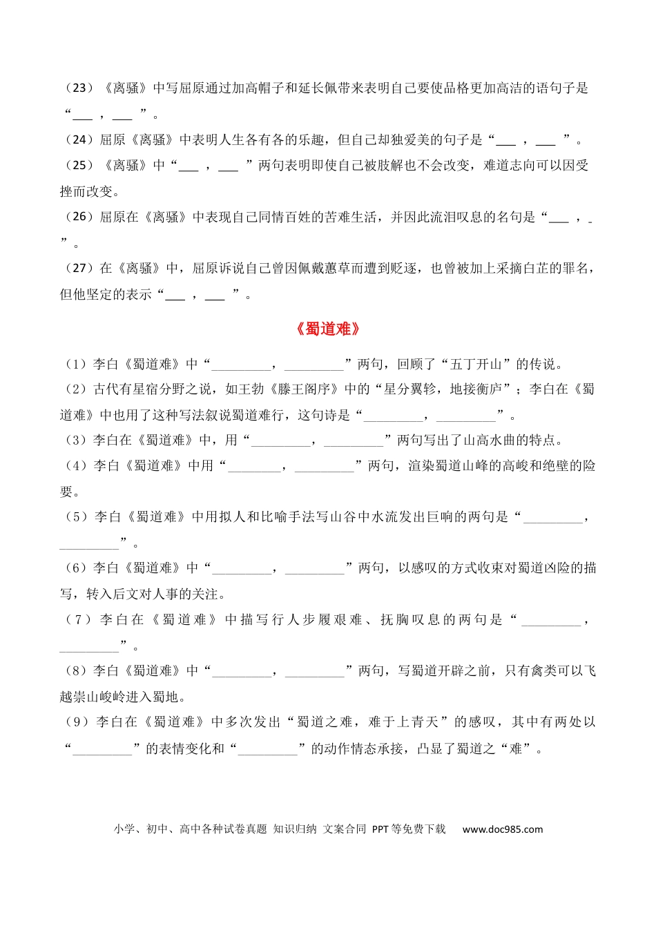 高中英文专题06：名篇名句默写（选择性必修下册14篇）（原卷版）.docx