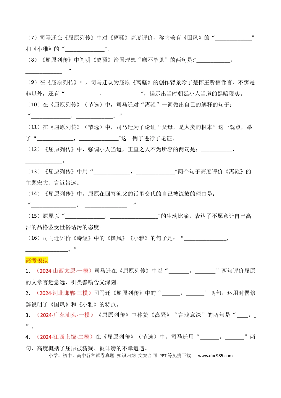 高中英文专题05：名篇名句默写（选择性必修中册7篇）（原卷版）.docx