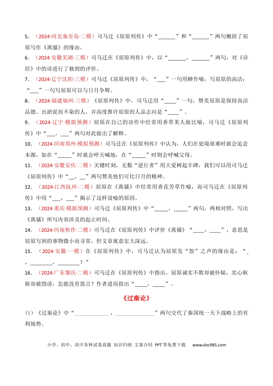 高中英文专题05：名篇名句默写（选择性必修中册7篇）（原卷版）.docx