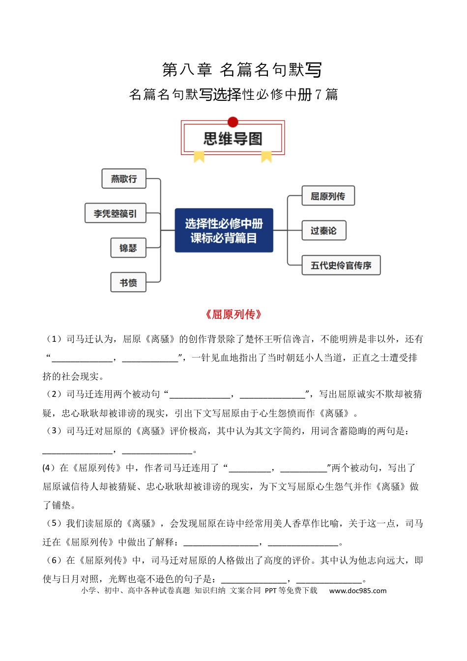 高中英文专题05：名篇名句默写（选择性必修中册7篇）（解析版）.docx