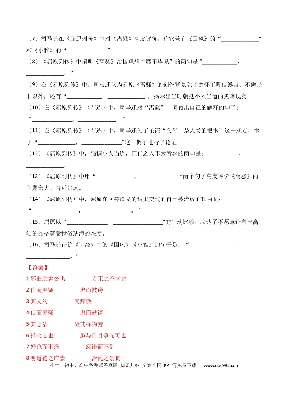 高中英文专题05：名篇名句默写（选择性必修中册7篇）（解析版）.docx