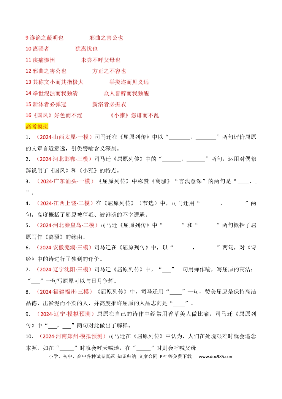 高中英文专题05：名篇名句默写（选择性必修中册7篇）（解析版）.docx