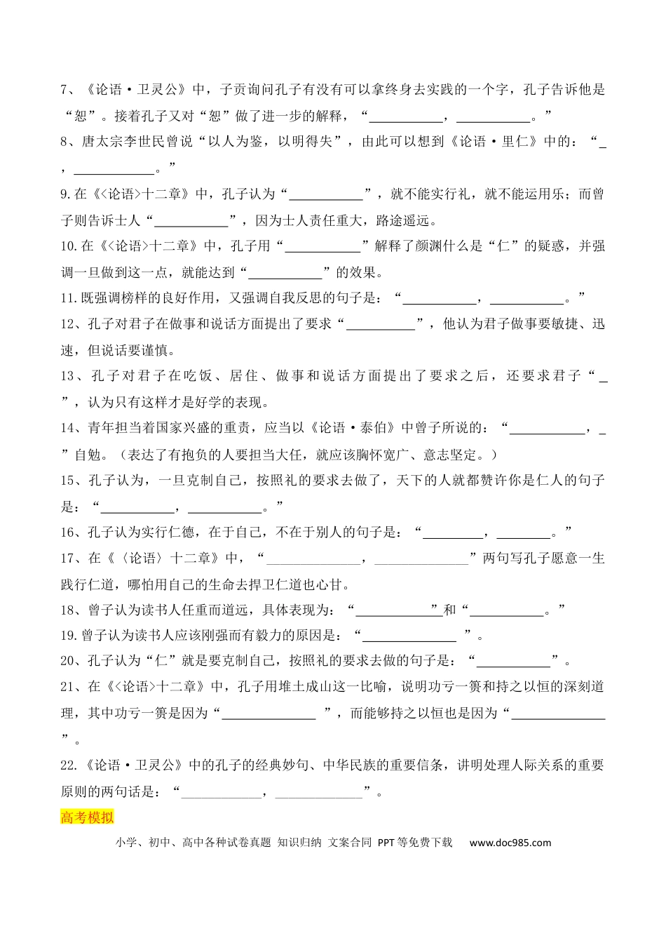 高中英文专题04：名篇名句默写（选择性必修上册5篇）（原卷版）.docx