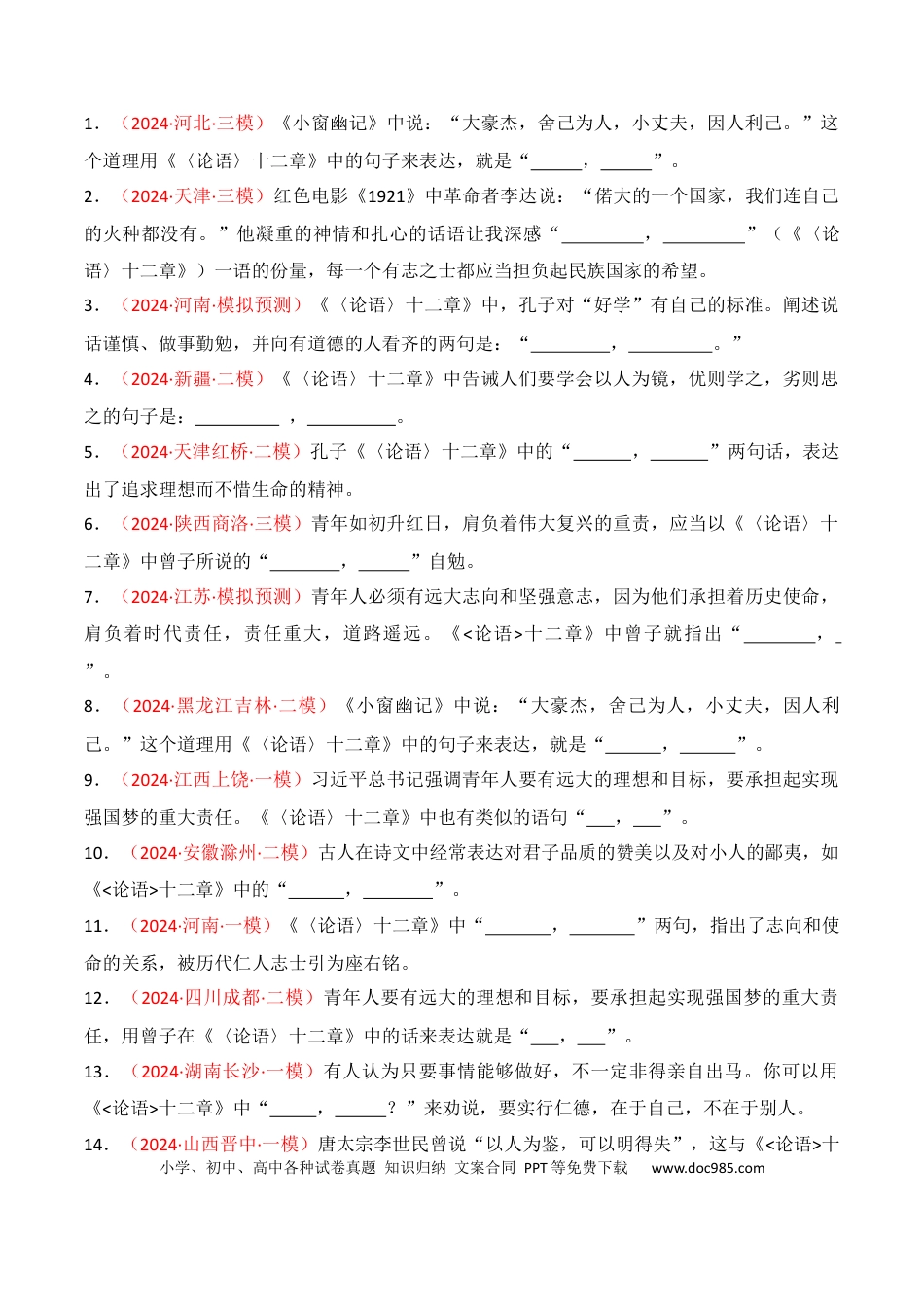 高中英文专题04：名篇名句默写（选择性必修上册5篇）（原卷版）.docx