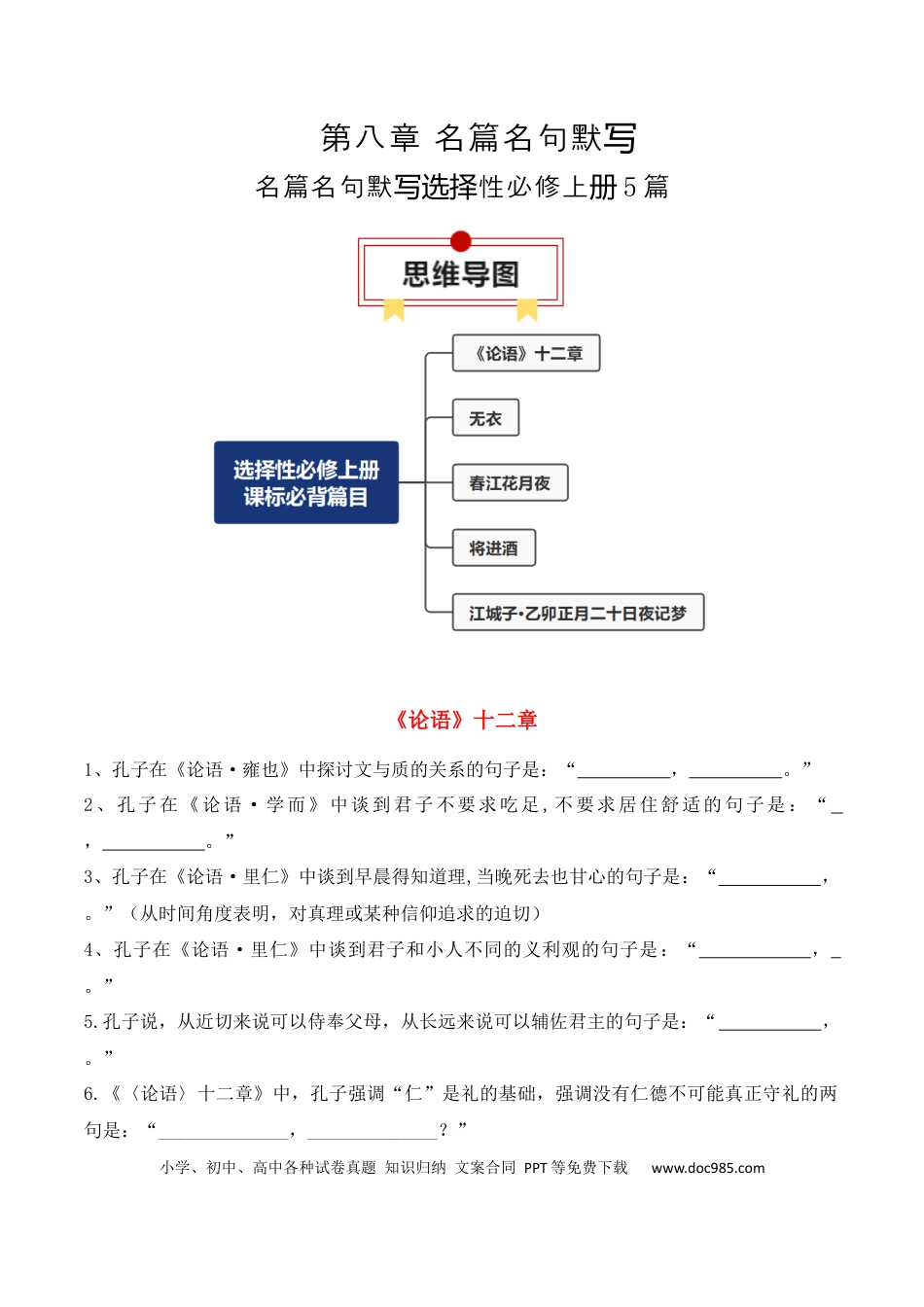 高中英文专题04：名篇名句默写（选择性必修上册5篇）（解析版）.docx