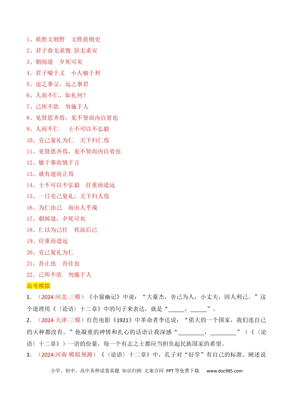 高中英文专题04：名篇名句默写（选择性必修上册5篇）（解析版）.docx