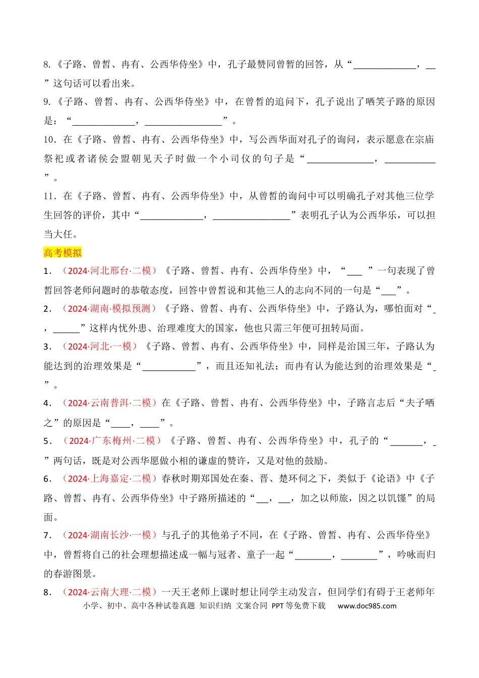 高中英文专题03：名篇名句默写必修下册8篇（原卷版）.docx