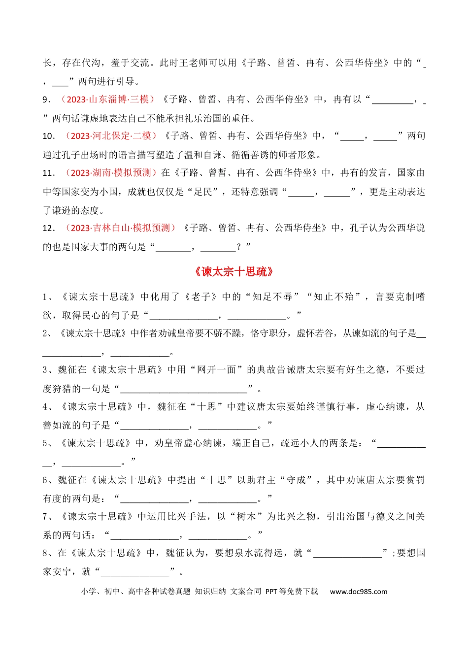 高中英文专题03：名篇名句默写必修下册8篇（原卷版）.docx