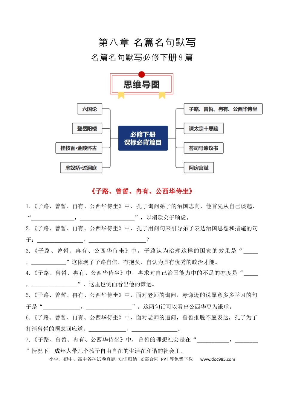 高中英文专题03：名篇名句默写必修下册8篇（解析版）.docx
