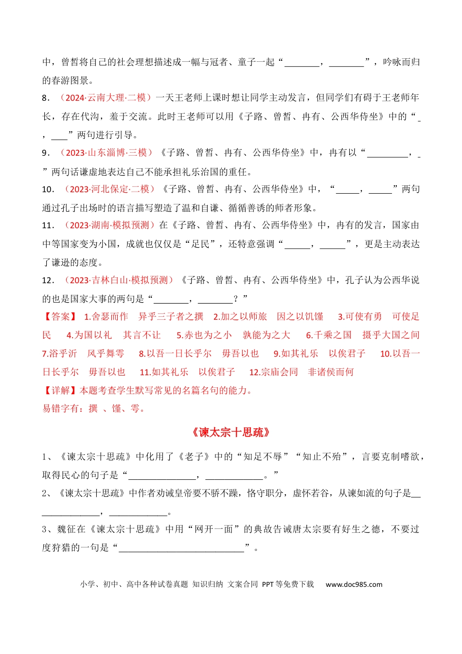 高中英文专题03：名篇名句默写必修下册8篇（解析版）.docx
