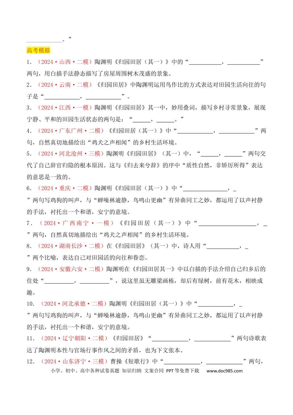 高中英文专题02：名篇名句默写必修上册16篇（原卷版）.docx
