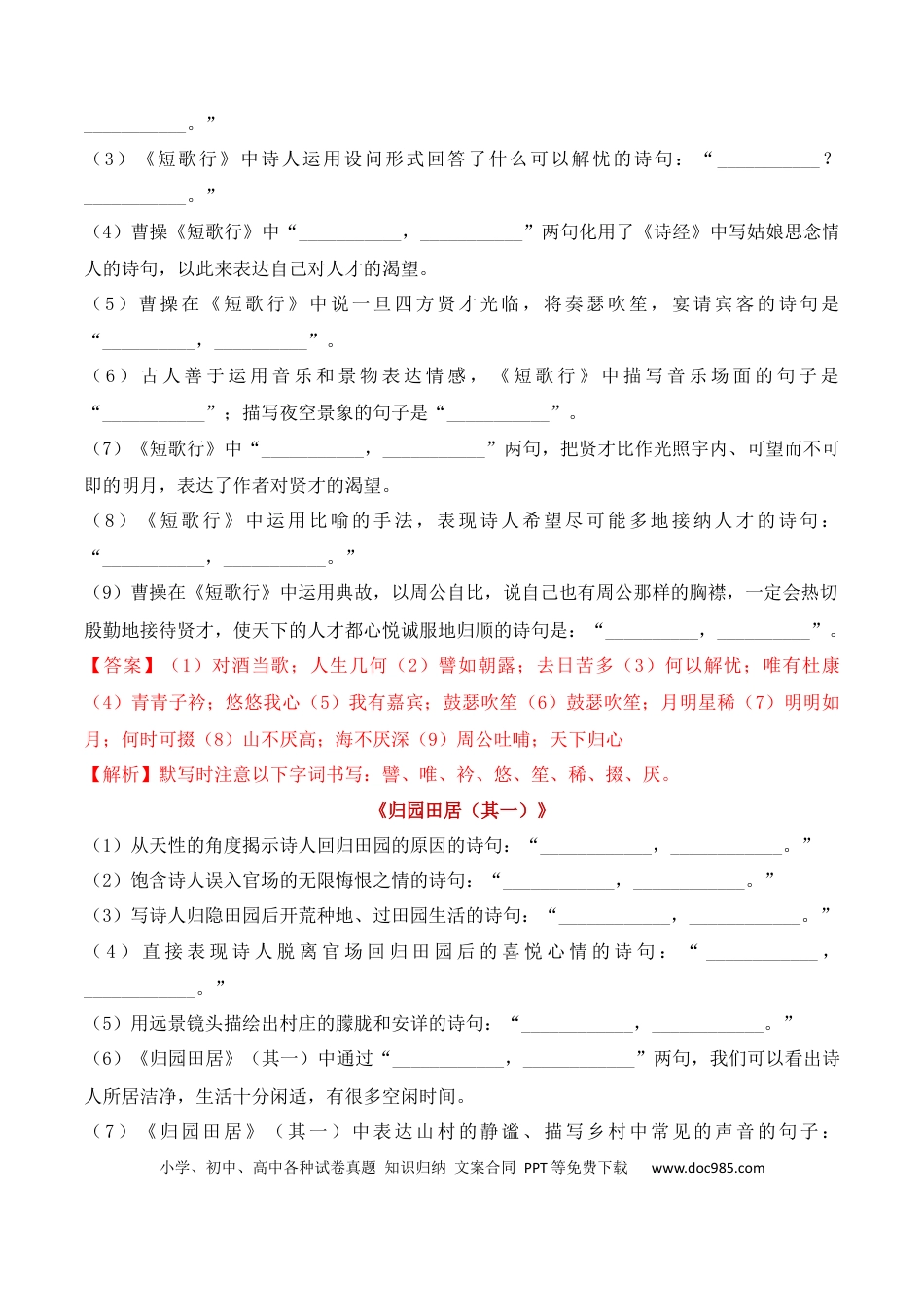 高中英文专题02：名篇名句默写必修上册16篇（解析版）.docx