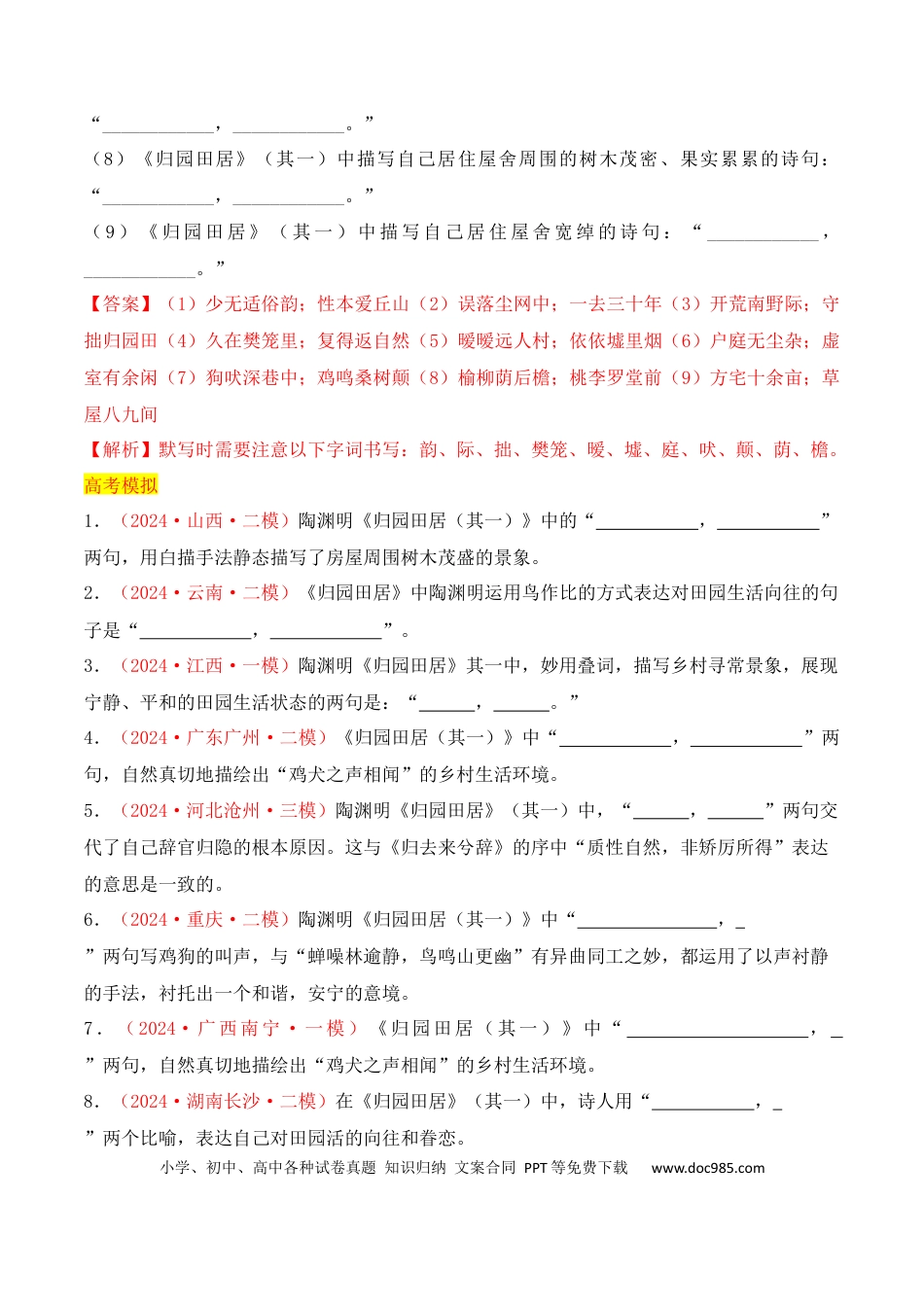 高中英文专题02：名篇名句默写必修上册16篇（解析版）.docx