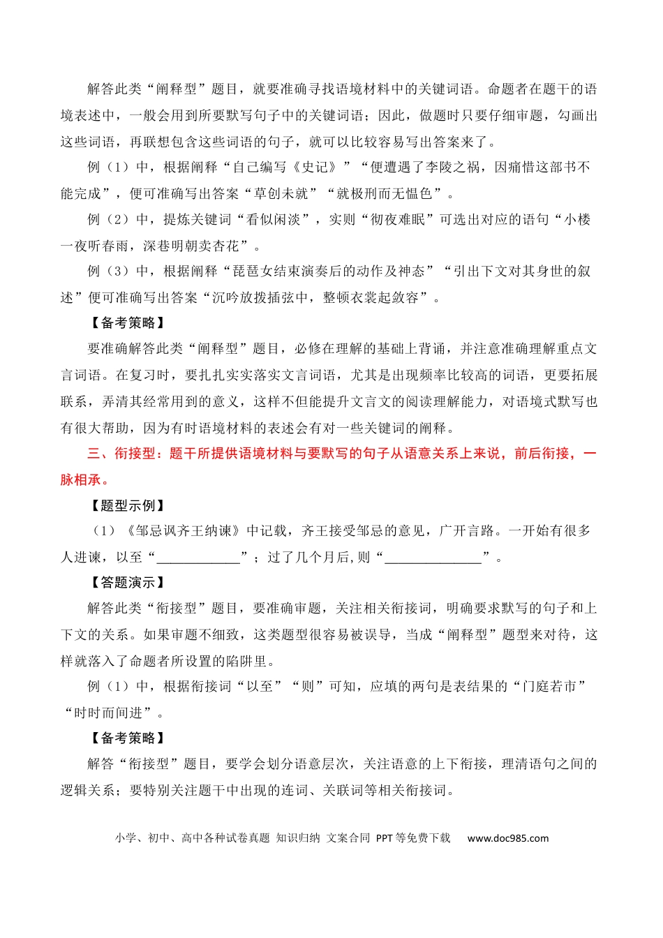 高中英文专题01：名篇名句默写题型讲解（原卷版）.docx