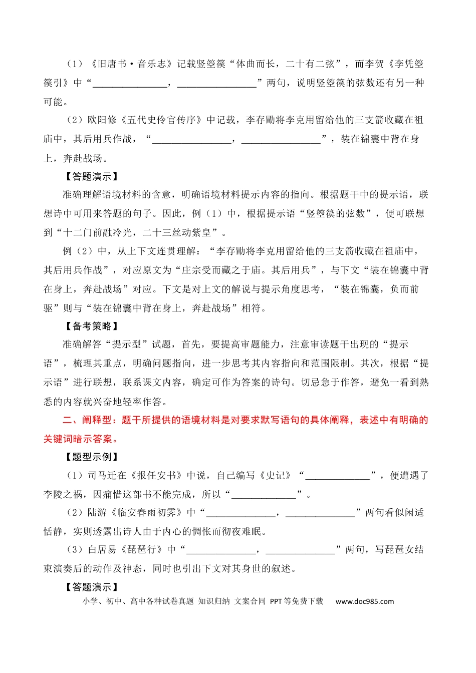 高中英文专题01：名篇名句默写题型讲解（解析版）.docx