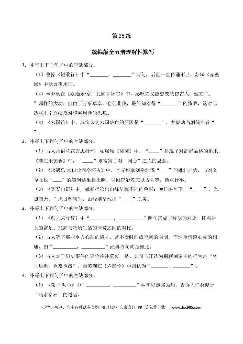 高中英文第25练 统编版全五册理解性默写（原卷版）.docx