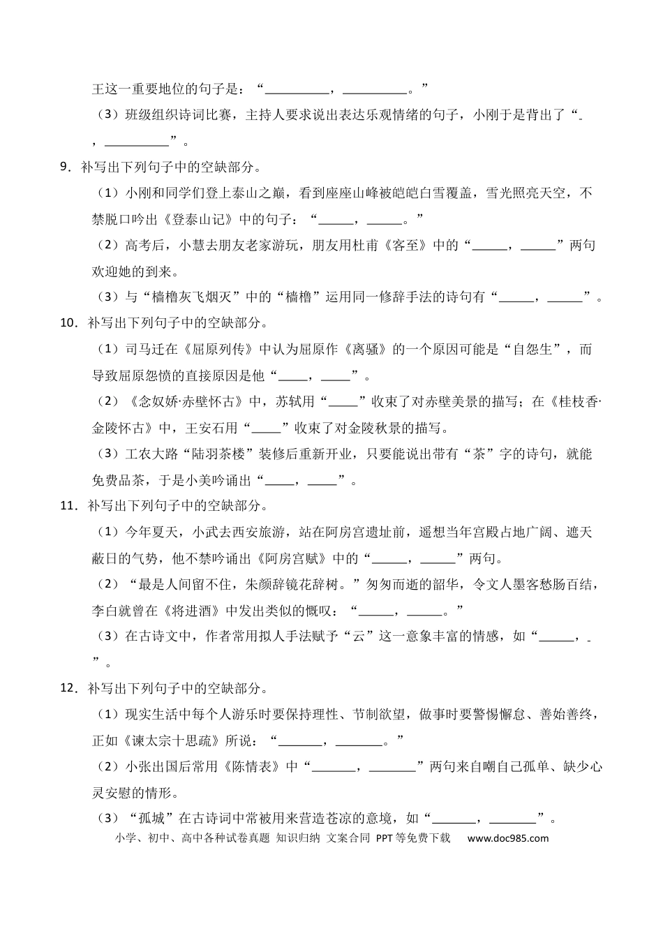 高中英文第25练 统编版全五册理解性默写（原卷版）.docx