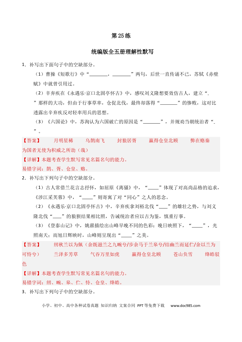高中英文第25练 统编版全五册理解性默写（解析版）.docx