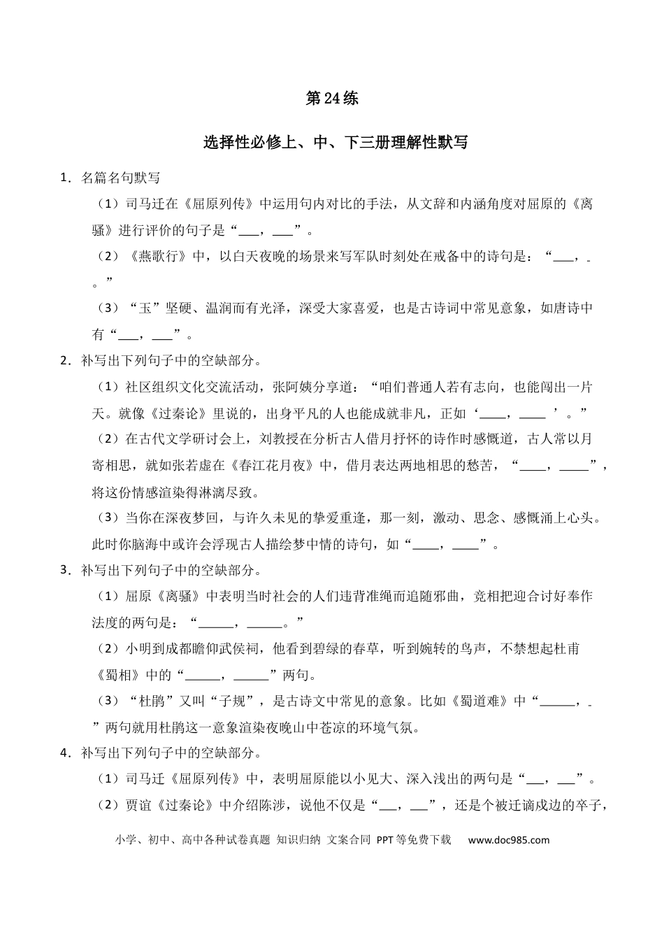 高中英文第24练 选择性必修上、中、下三册理解性默写（原卷版）.docx