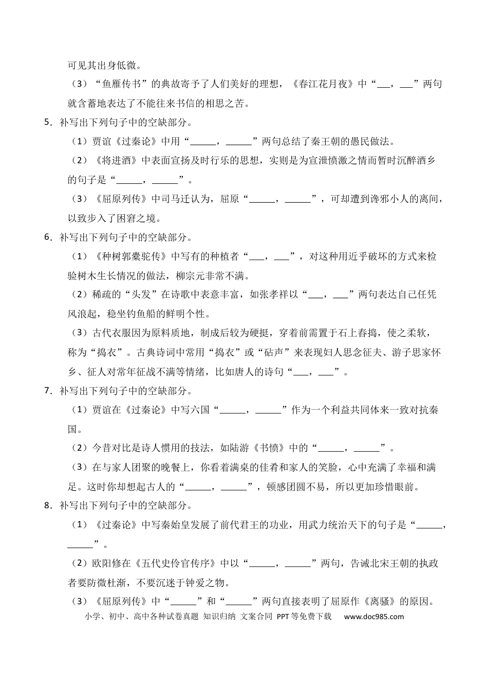 高中英文第24练 选择性必修上、中、下三册理解性默写（原卷版）.docx