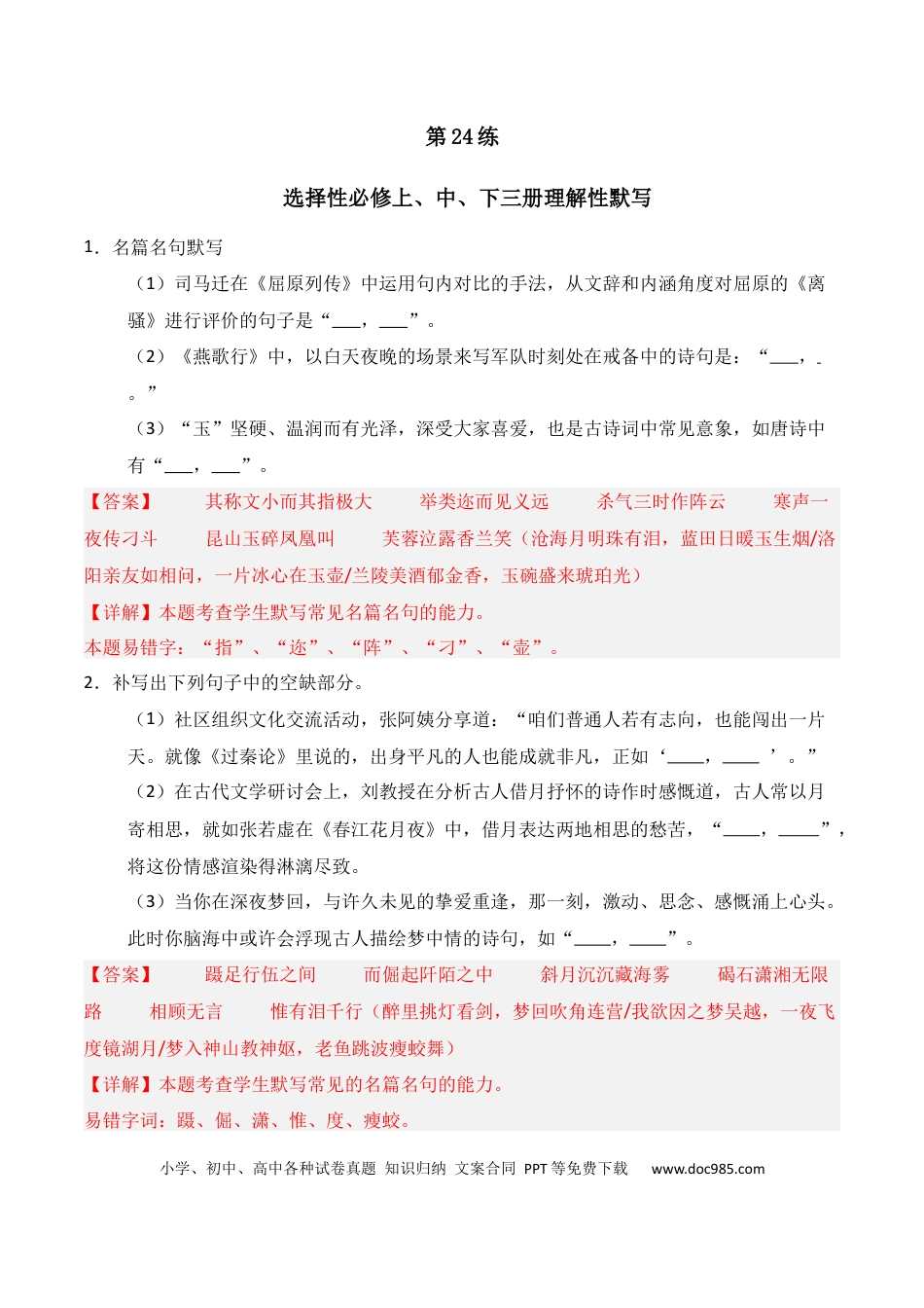 高中英文第24练 选择性必修上、中、下三册理解性默写（解析版）.docx