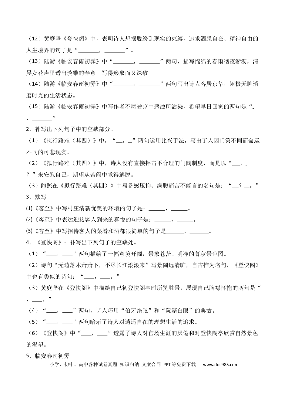 高中英文第23练 选择性必修下册《拟行路难（其四）》《客至》《登快阁》《临安春雨初霁》理解性默写（原卷版）.docx