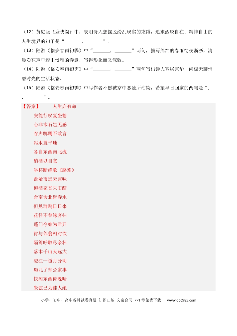 高中英文第23练 选择性必修下册《拟行路难（其四）》《客至》《登快阁》《临安春雨初霁》理解性默写（解析版）.docx