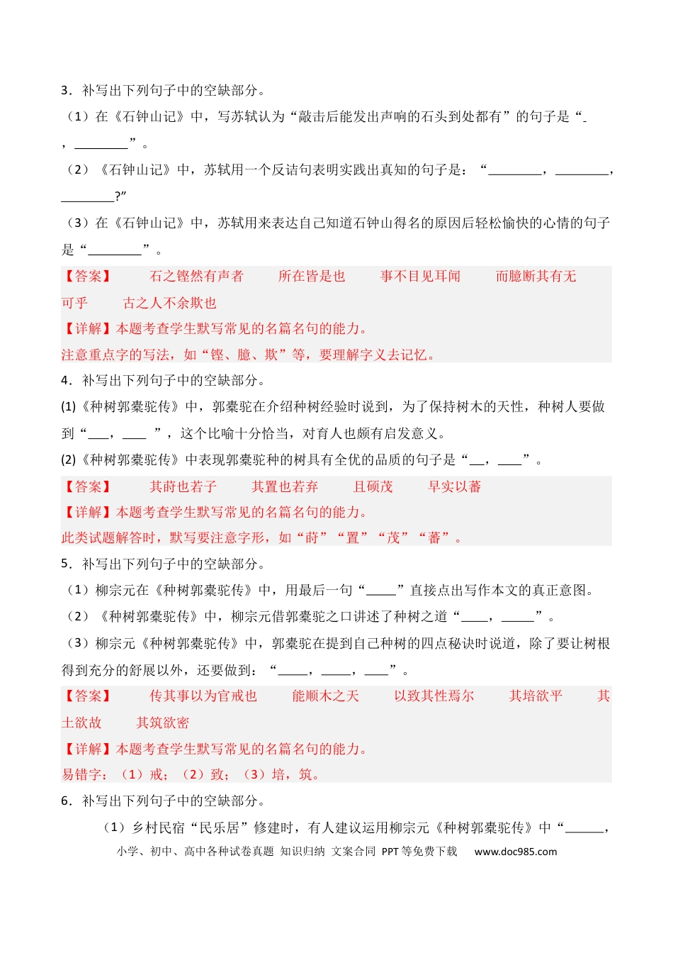 高中英文第22练 选择性必修下册《种树郭橐驼传》《石钟山记》理解性默写（解析版）.docx