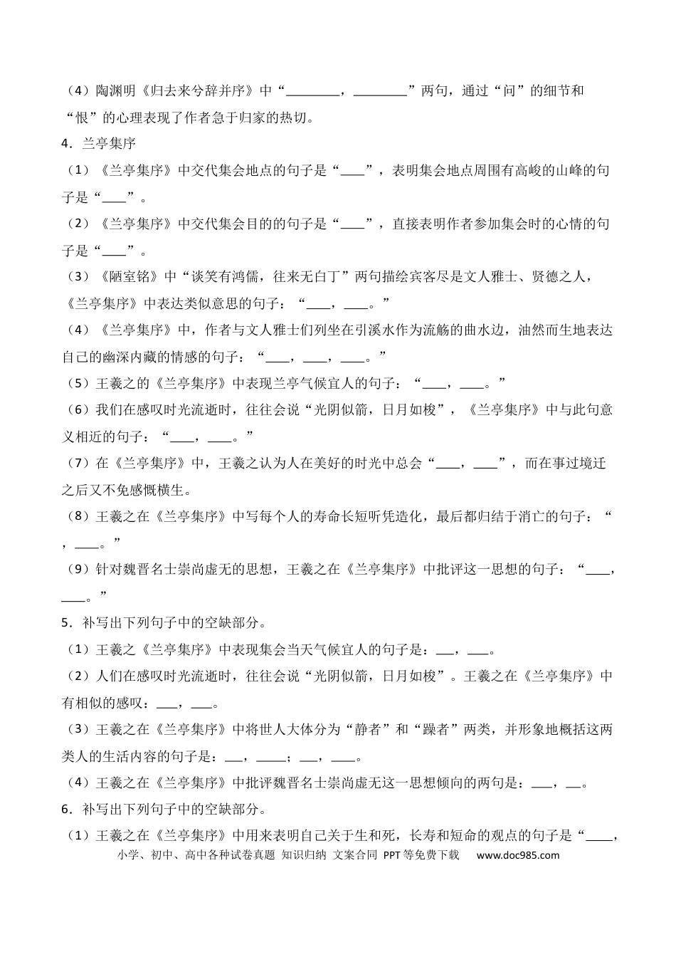 高中英文第21练 选择性必修下册《兰亭集序》《归去来兮辞》理解性默写（原卷版）.docx
