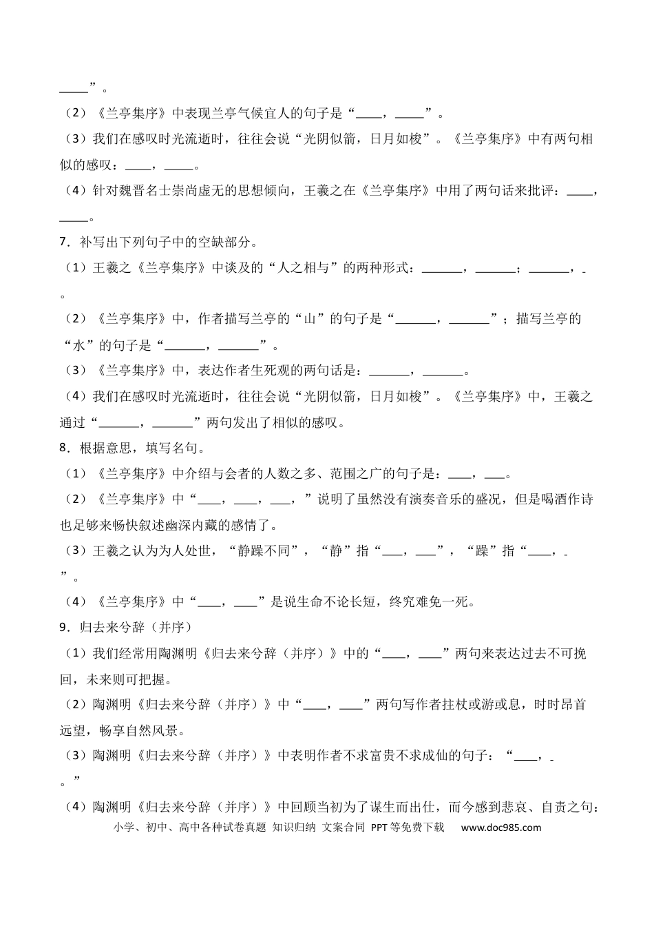 高中英文第21练 选择性必修下册《兰亭集序》《归去来兮辞》理解性默写（原卷版）.docx