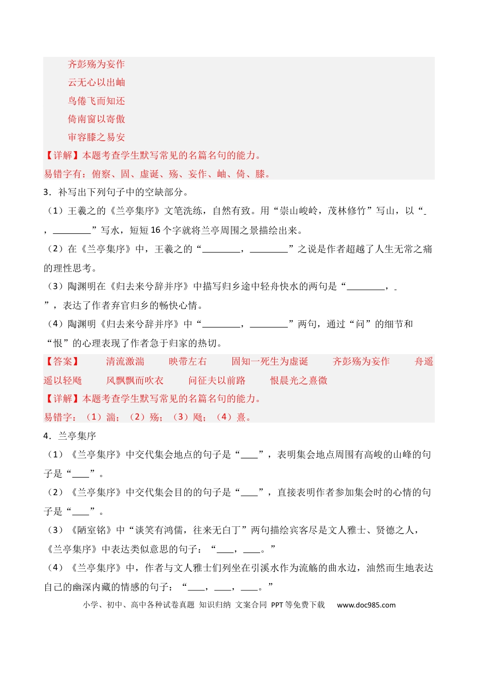 高中英文第21练 选择性必修下册《兰亭集序》《归去来兮辞》理解性默写（解析版）.docx