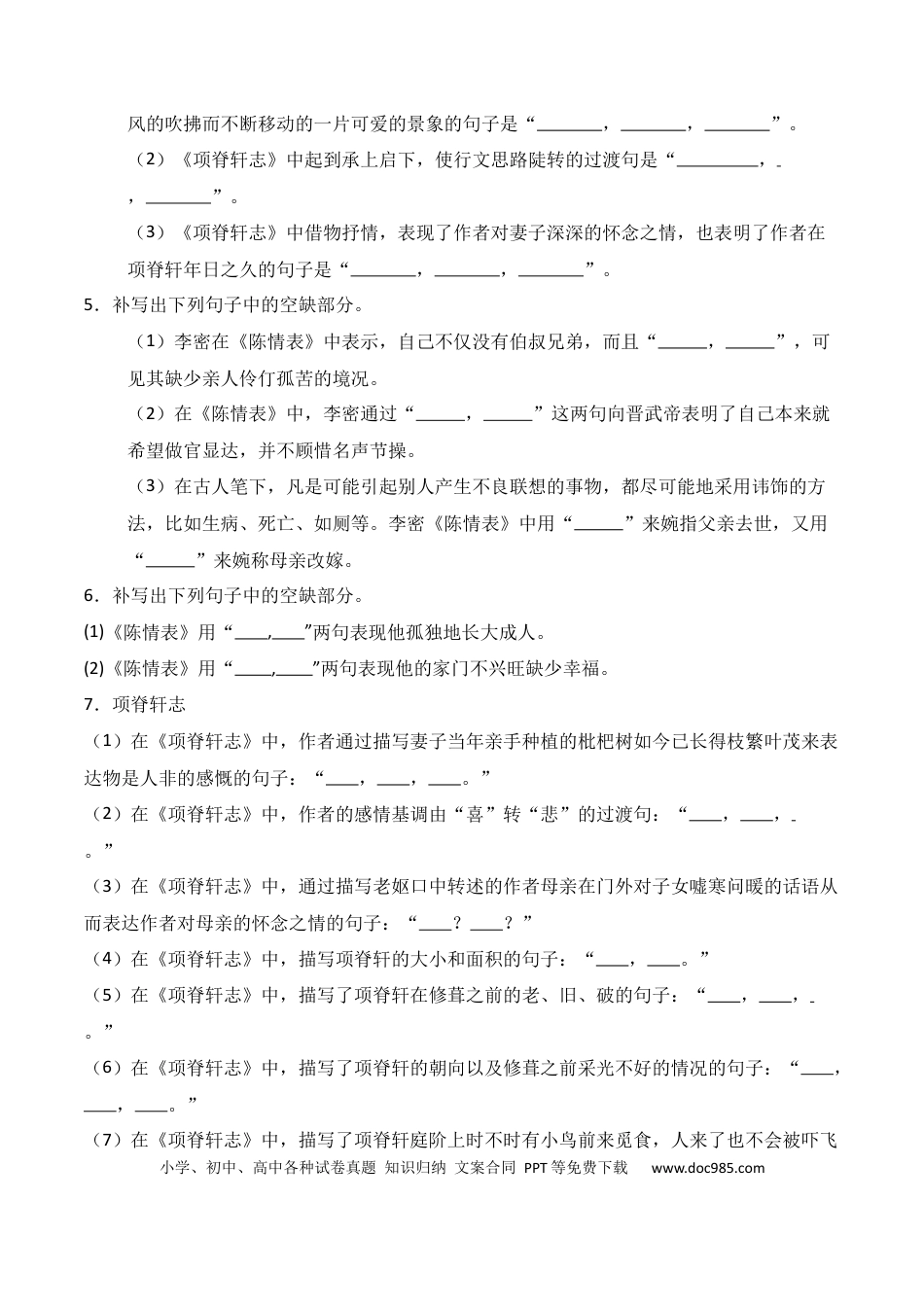 高中英文第20练 选择性必修下册《陈情表》《项脊轩志》理解性默写（原卷版）.docx