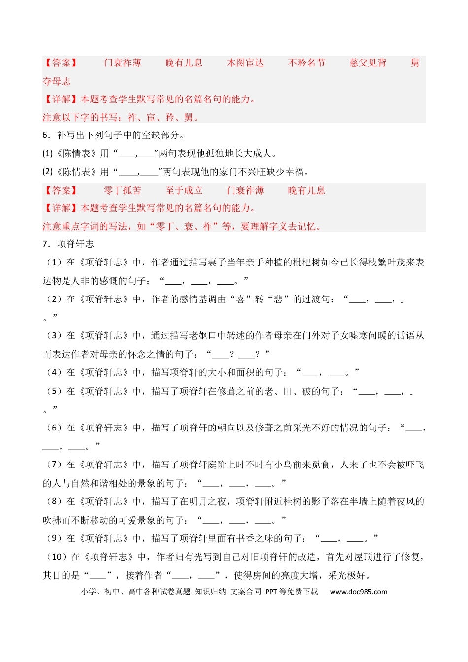 高中英文第20练 选择性必修下册《陈情表》《项脊轩志》理解性默写（解析版）.docx