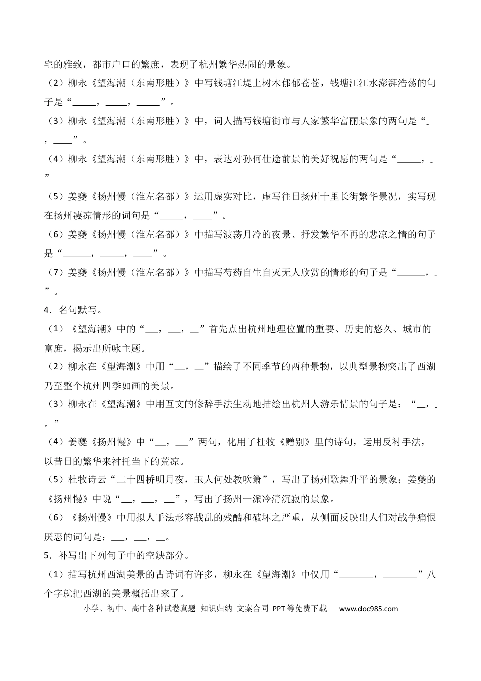 高中英文第19练 选择性必修下册《望海潮》《扬州慢》理解性默写（原卷版）.docx