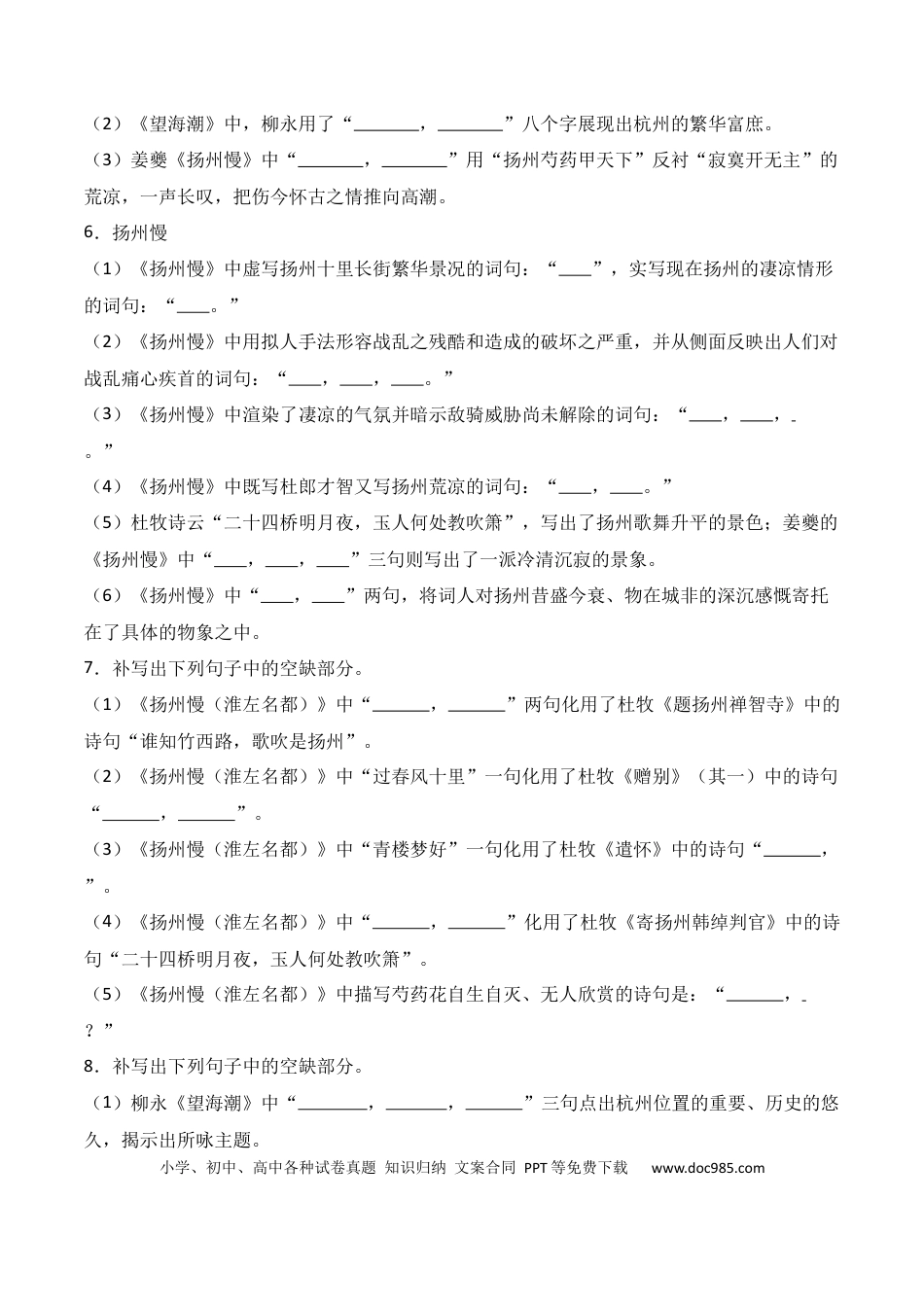 高中英文第19练 选择性必修下册《望海潮》《扬州慢》理解性默写（原卷版）.docx
