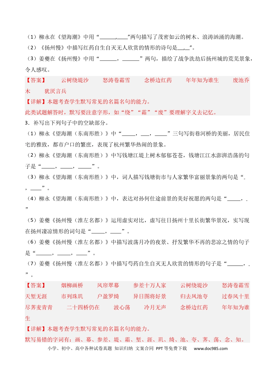 高中英文第19练 选择性必修下册《望海潮》《扬州慢》理解性默写（解析版）.docx