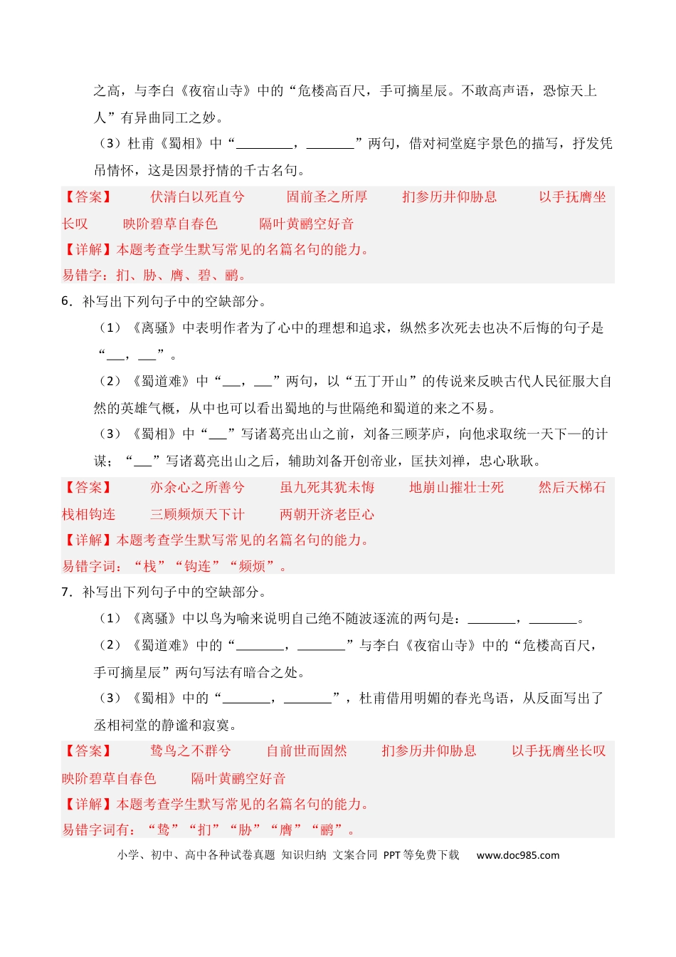 高中英文第18练 选择性必修下册《离骚》《蜀道难》《蜀相》理解性默写（解析版）.docx