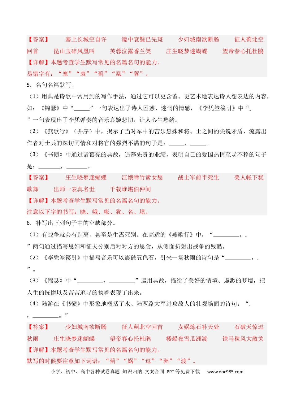 高中英文第17练 选择性必修中册《燕歌行》《李凭箜篌引》《锦瑟》《书愤》理解性默写（解析版）.docx