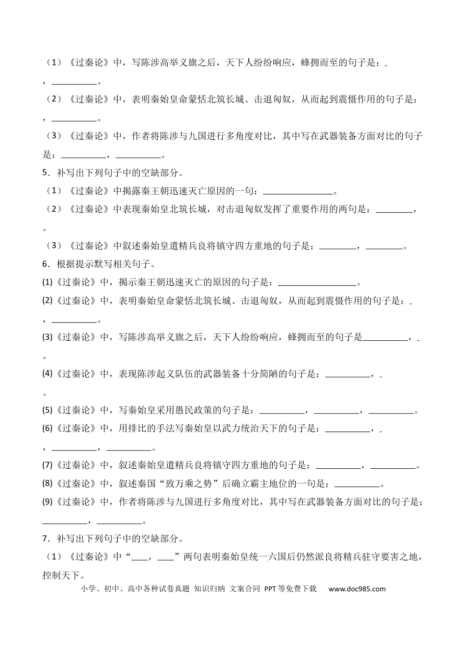 高中英文第16练 选择性必修中册《六国论》理解性默写（原卷版）.docx