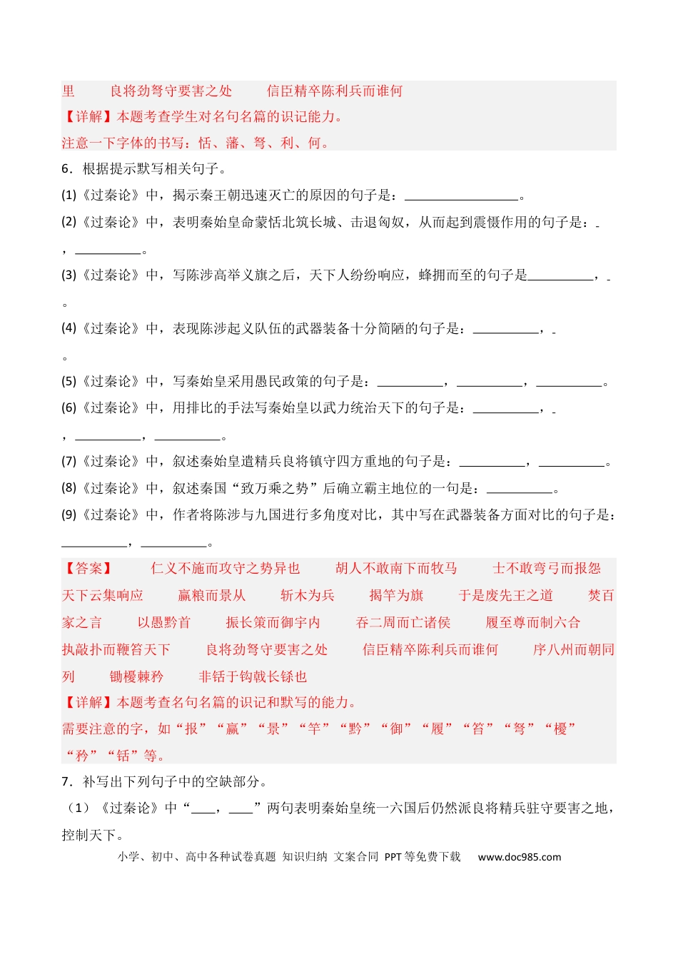 高中英文第16练 选择性必修中册《六国论》理解性默写（解析版）.docx