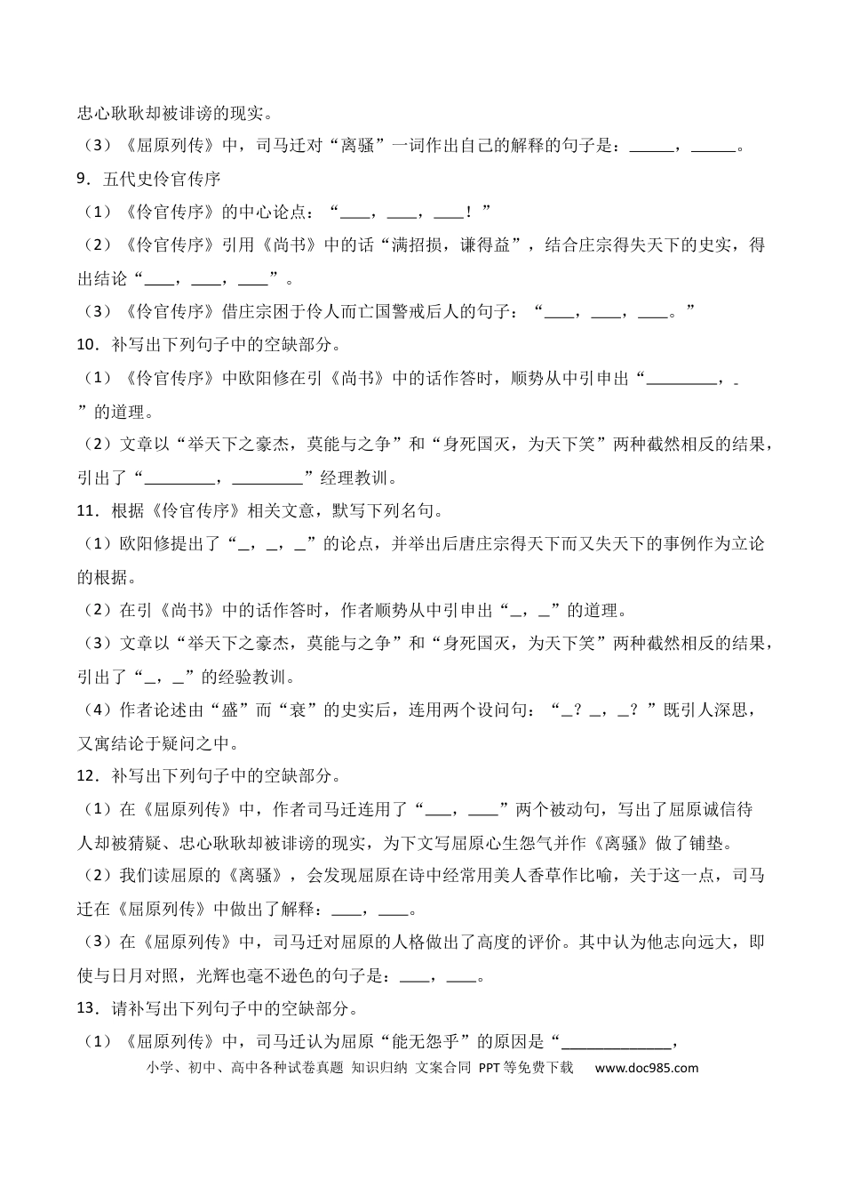 高中英文第15练 选择性必修中册《屈原列传》《五代史伶官传序》理解性默写（原卷版）.docx