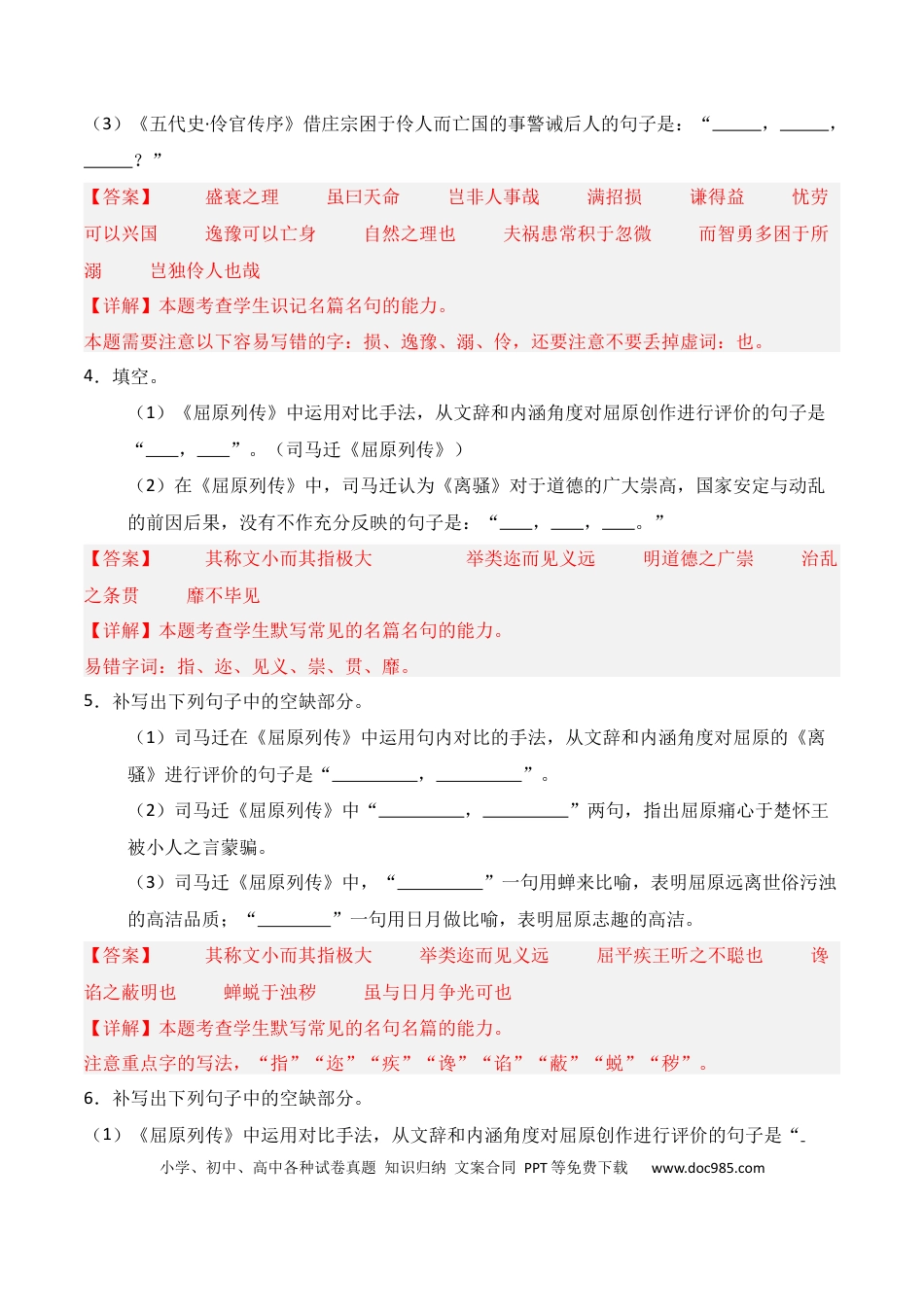 高中英文第15练 选择性必修中册《屈原列传》《五代史伶官传序》理解性默写（解析版）.docx