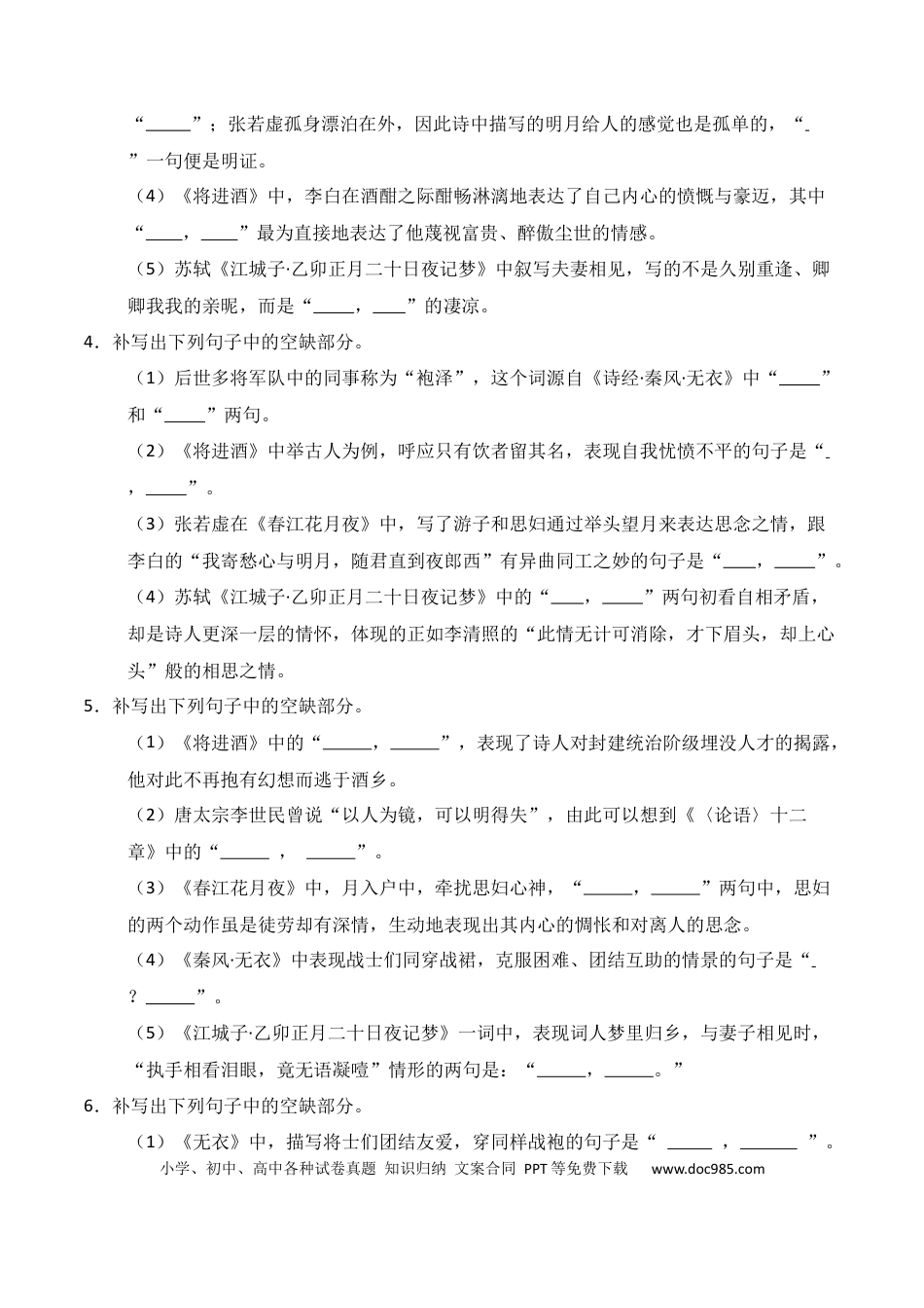 高中英文第14练 选择性必修上册《无衣》《春江花月夜》《将进酒》《江城子》理解性默写（原卷版）.docx
