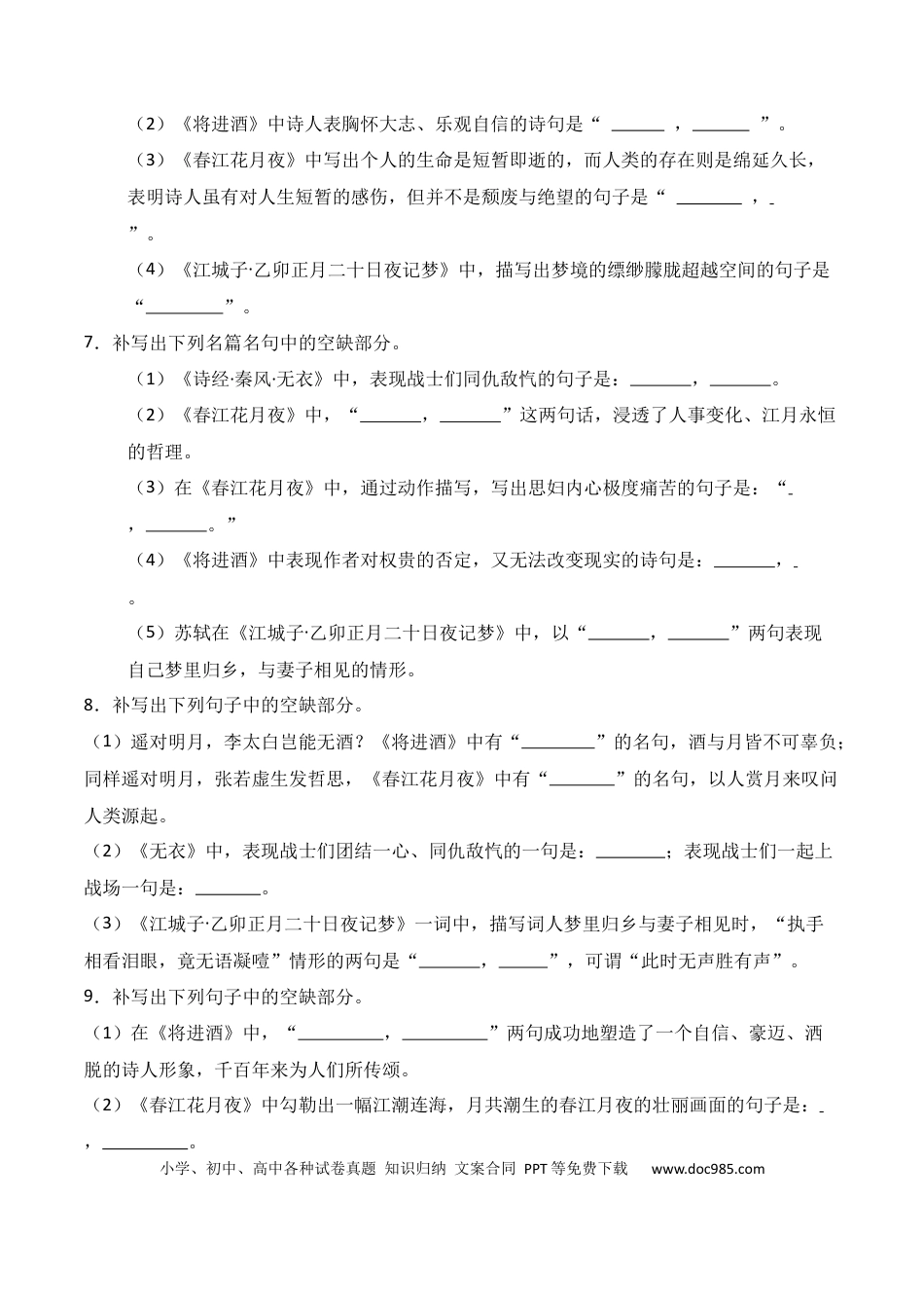 高中英文第14练 选择性必修上册《无衣》《春江花月夜》《将进酒》《江城子》理解性默写（原卷版）.docx